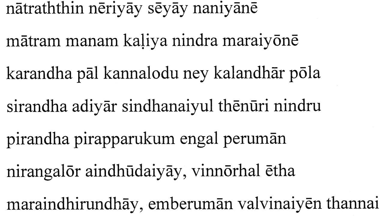 sivapuranam lyrics in tamil pdf free